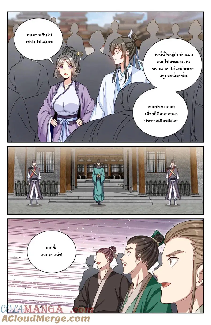 Nightwatcher ตอนที่ 351 หน้า 15