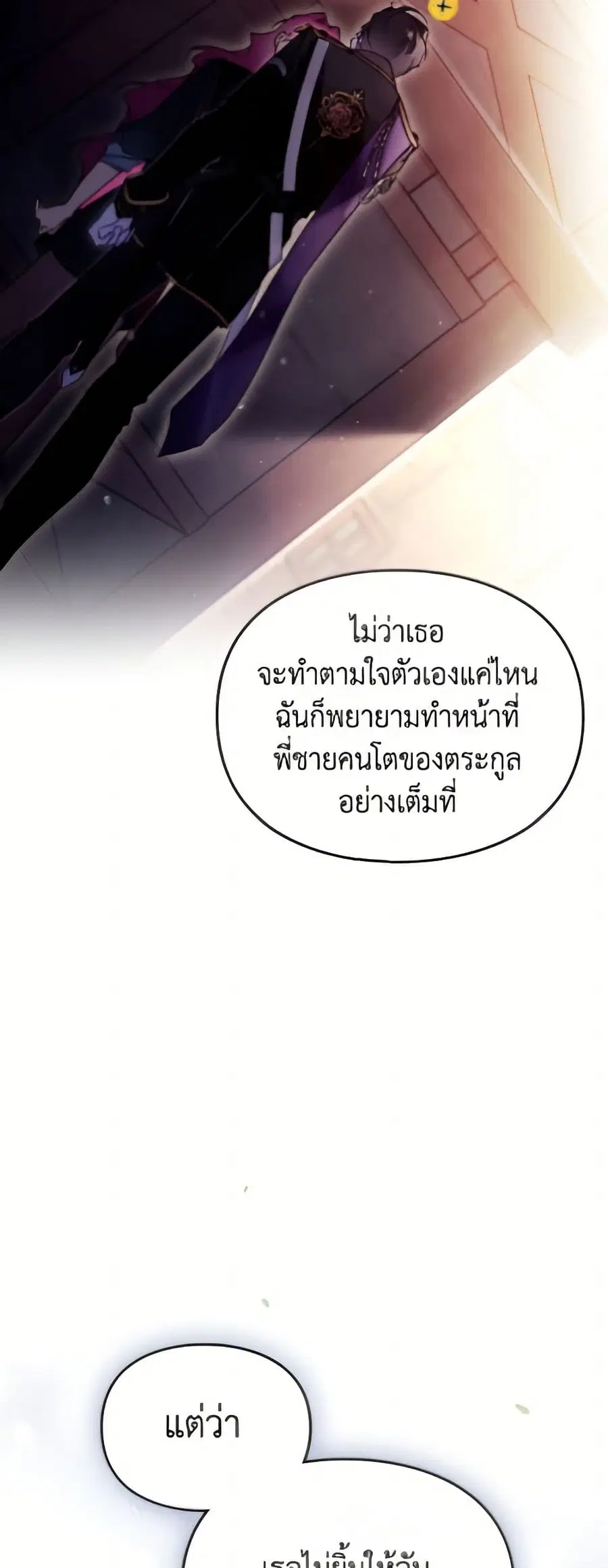 Death Is The Only Ending For The Villainess ตอนที่ 178 หน้า 37