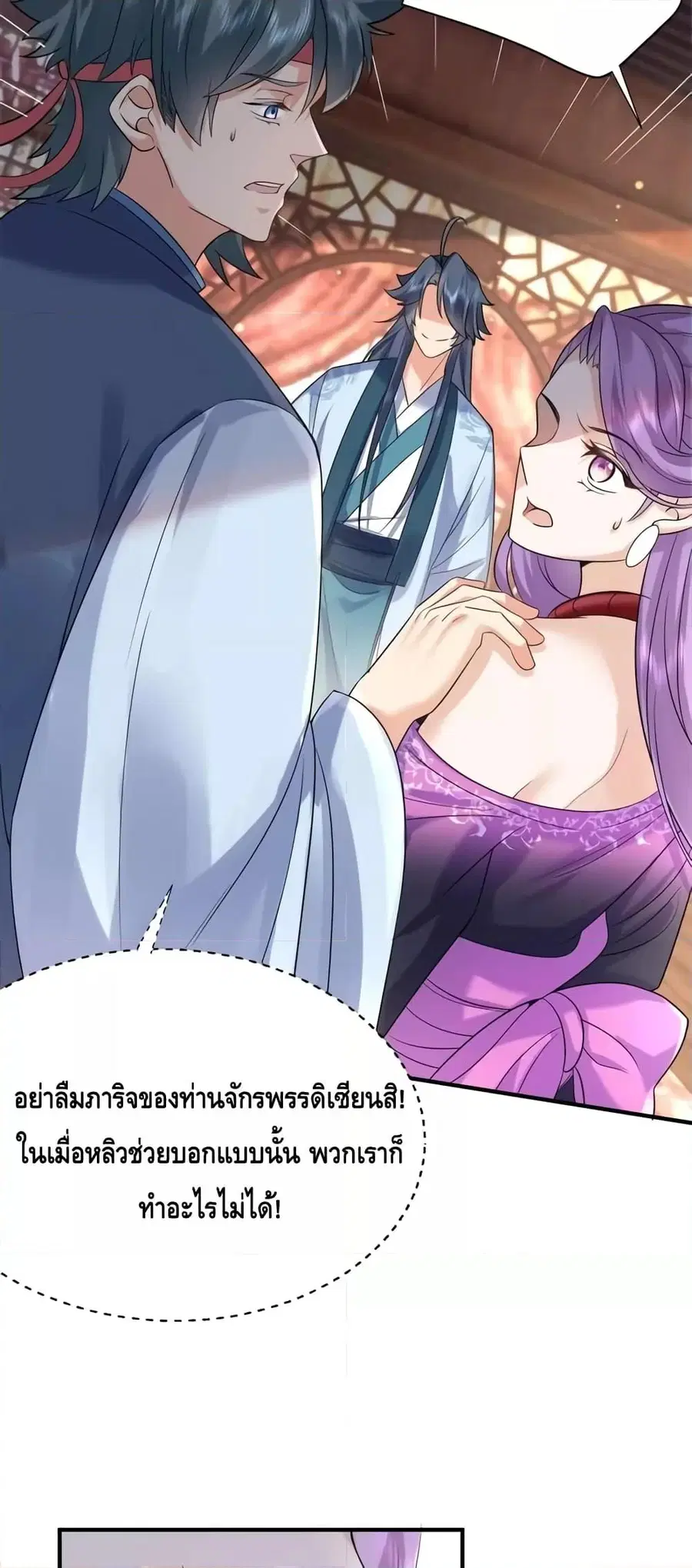 Am I Invincible ตอนที่ 125 หน้า 11