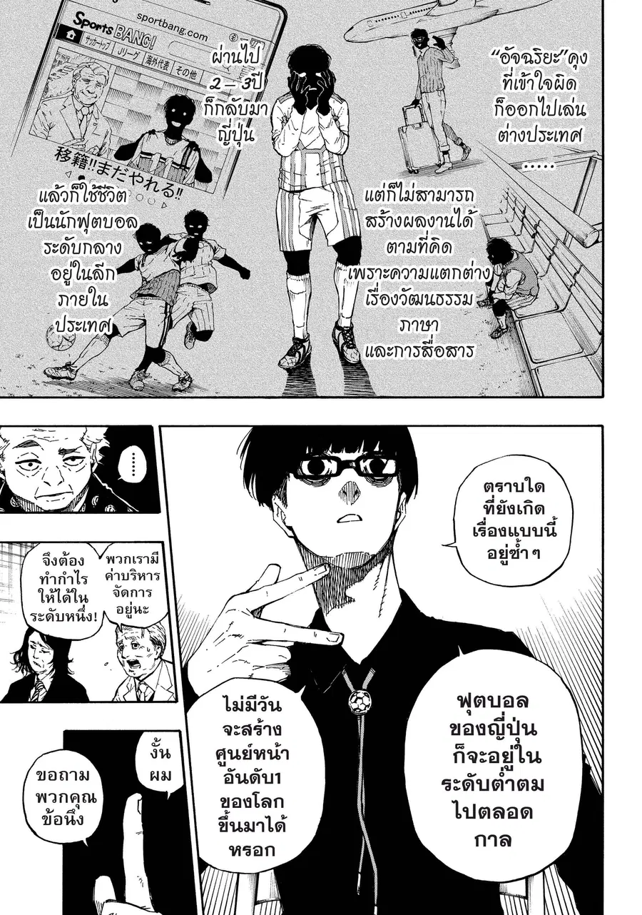 Blue lock ตอนที่ 56 หน้า 16