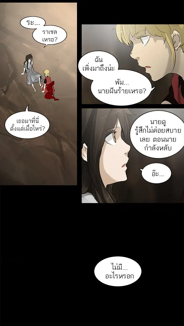 Tower of God ตอนที่ 230 หน้า 20
