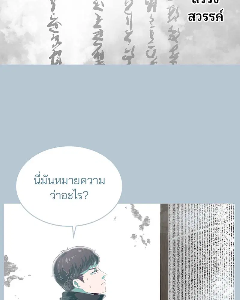 The Boy of Death ตอนที่ 104 หน้า 105