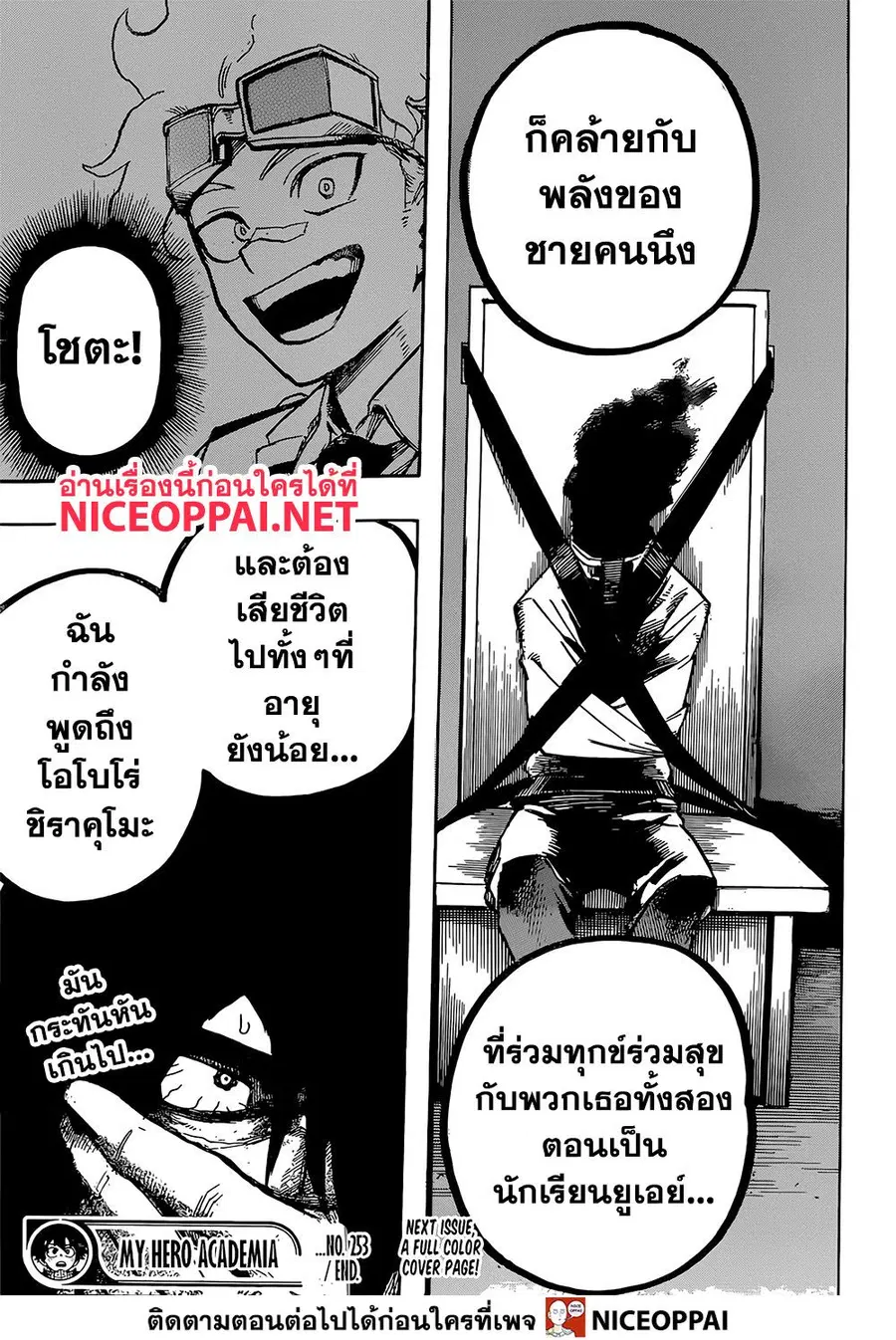 My Hero Academia ตอนที่ 253 หน้า 14