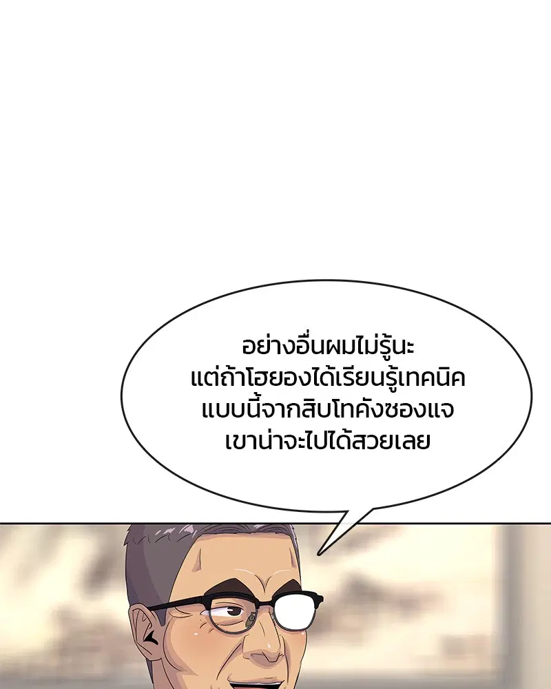 Kitchen Soldier ตอนที่ 154 หน้า 71