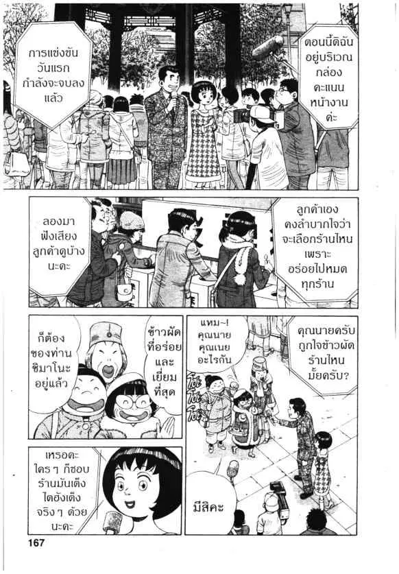 Kachuu Hana ตอนที่ 128 หน้า 21