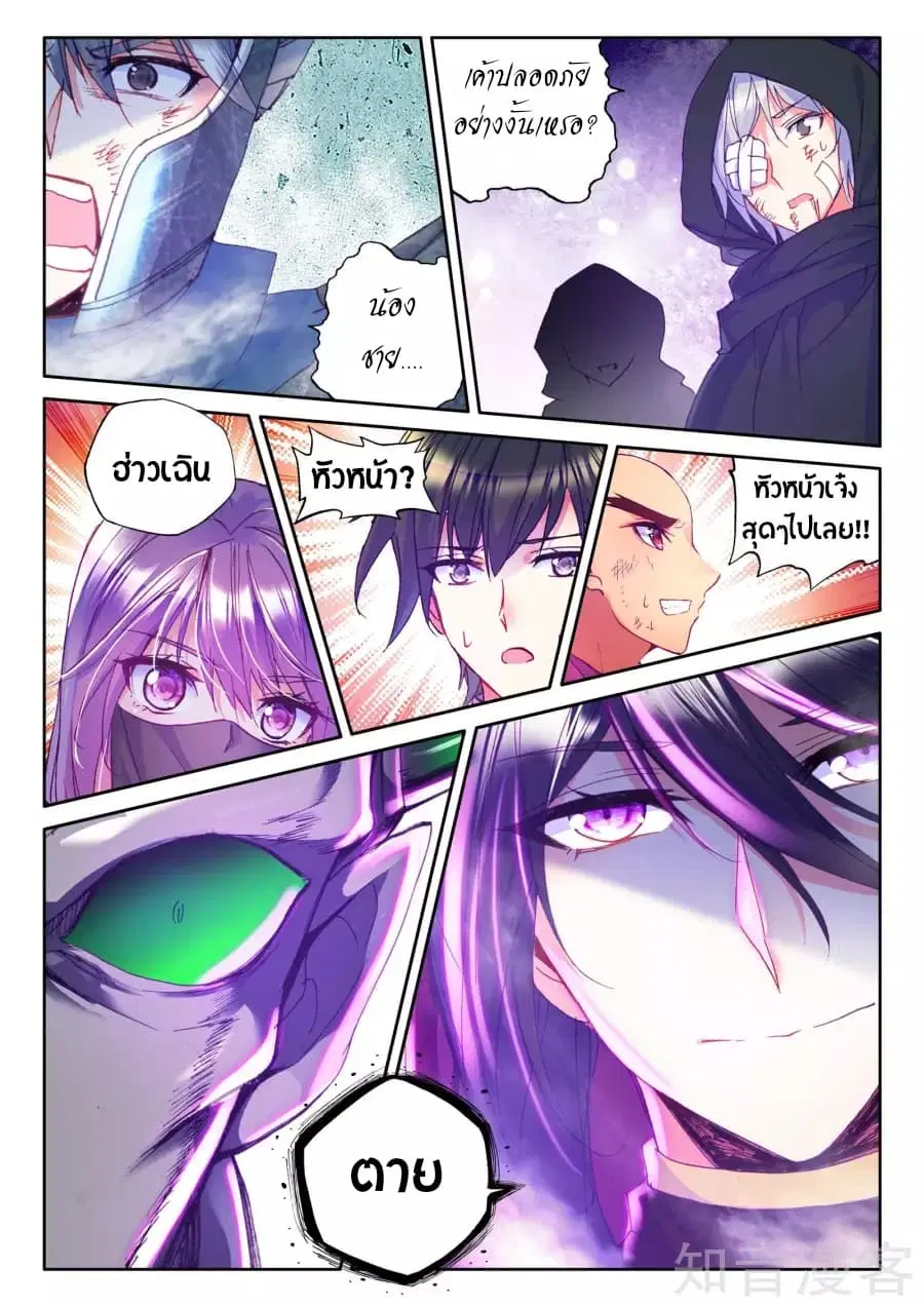 Shen Yin Wang Zuo ตอนที่ 95 หน้า 20