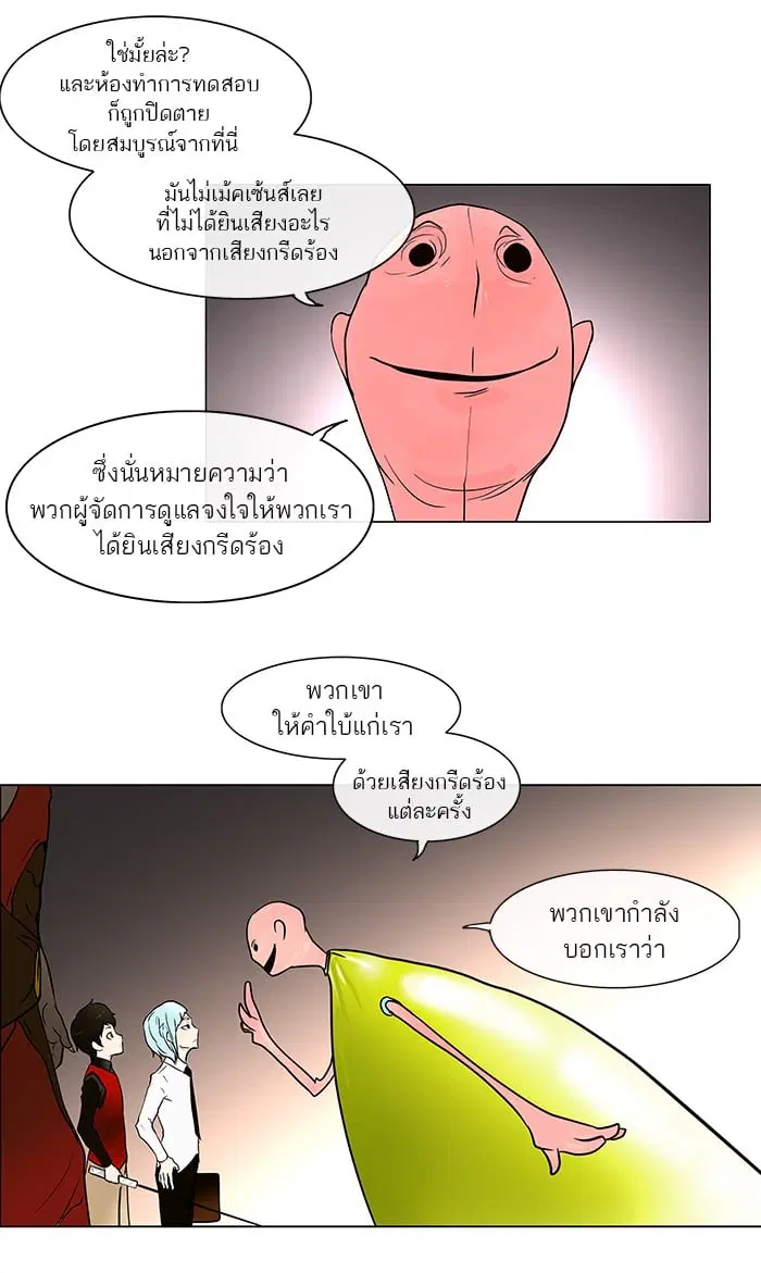 Tower of God ตอนที่ 12 หน้า 59