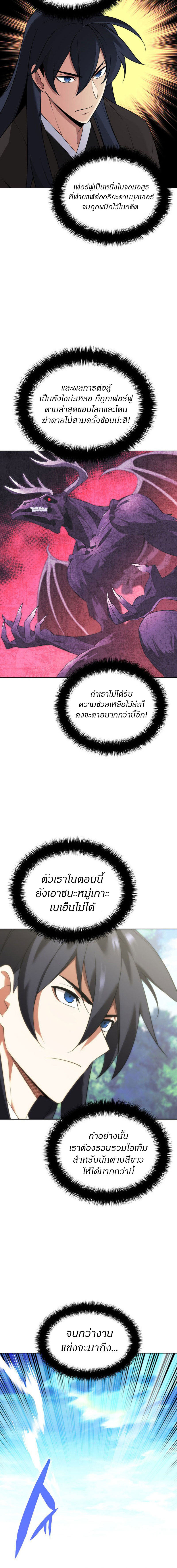 Overgeared จ้าวแห่งยุทธภัณฑ์ ตอนที่ 200 หน้า 2
