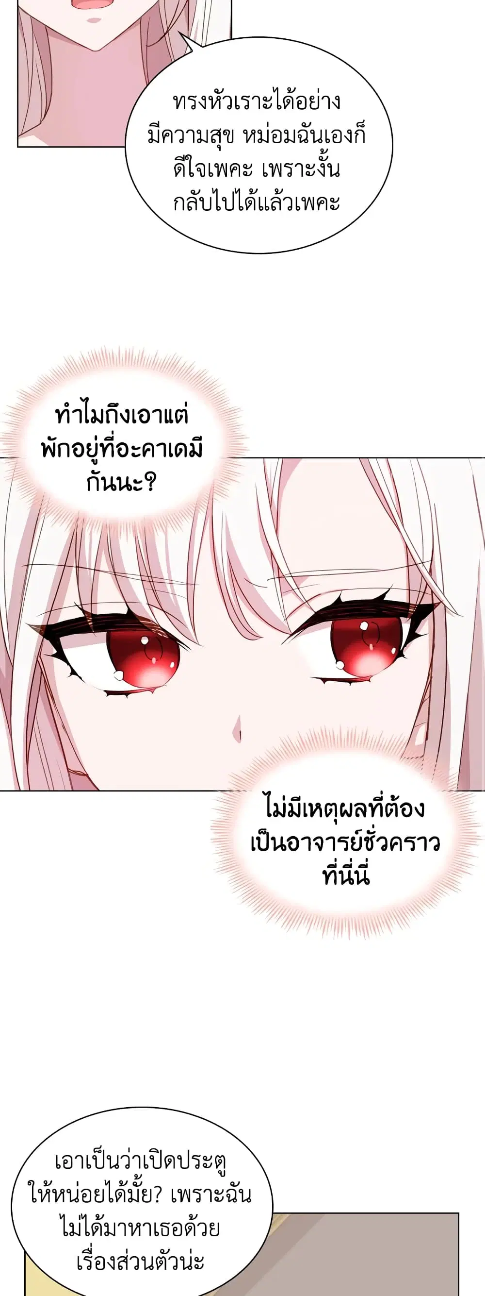 The Lady Needs a Break ตอนที่ 27 หน้า 31