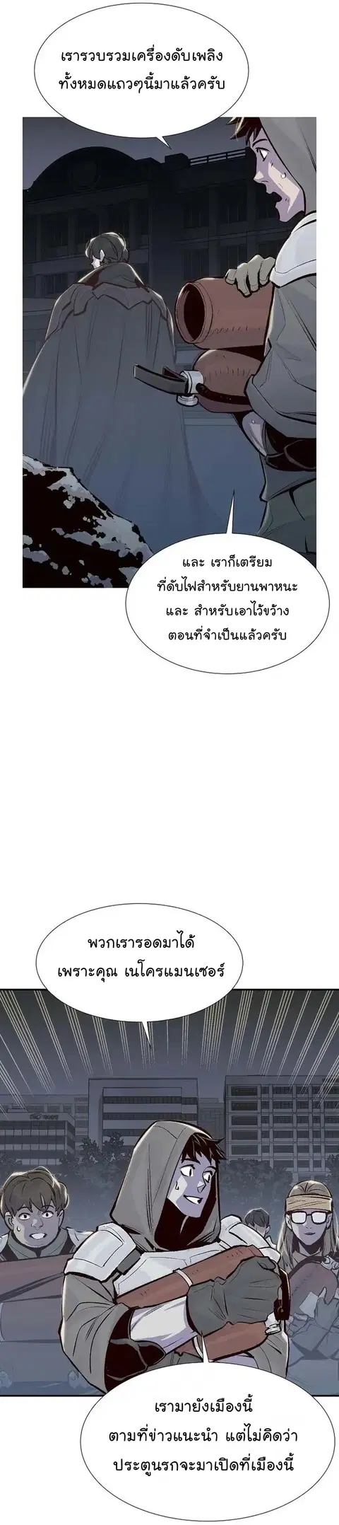 The Lone Necromancer ตอนที่ 94 หน้า 41