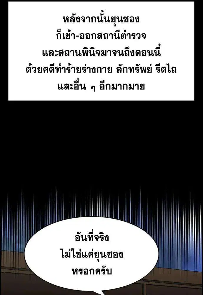 True Education ตอนที่ 249 หน้า 94