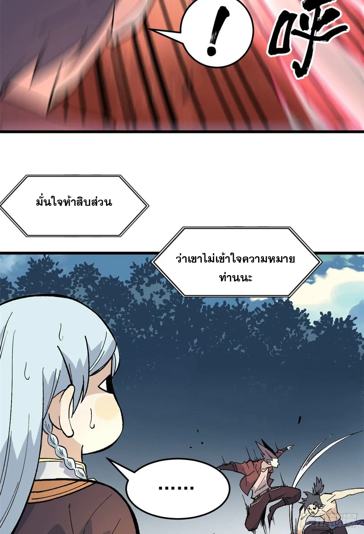 All Hail the Sect Leader ตอนที่ 76 หน้า 8