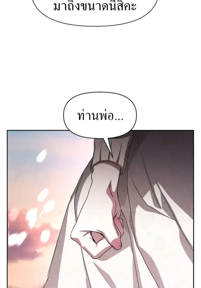 Your Throne ตอนที่ 29 หน้า 20