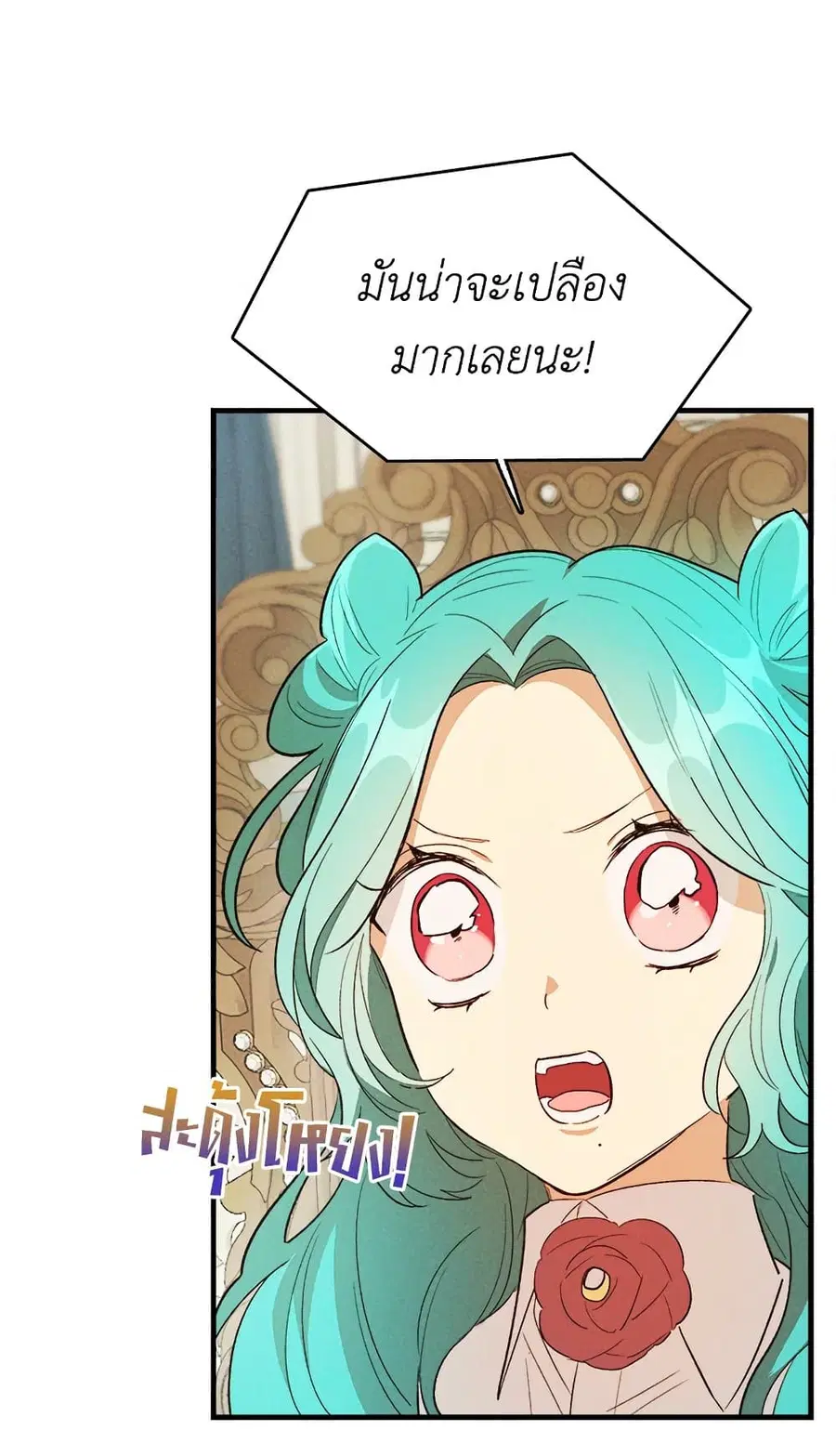The Young Lady Is a Royal Chef ตอนที่ 37 หน้า 59