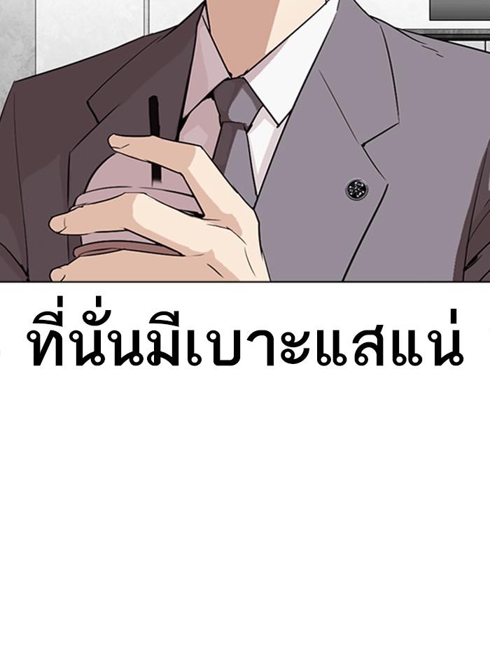 Lookism ตอนที่ 292 หน้า 137