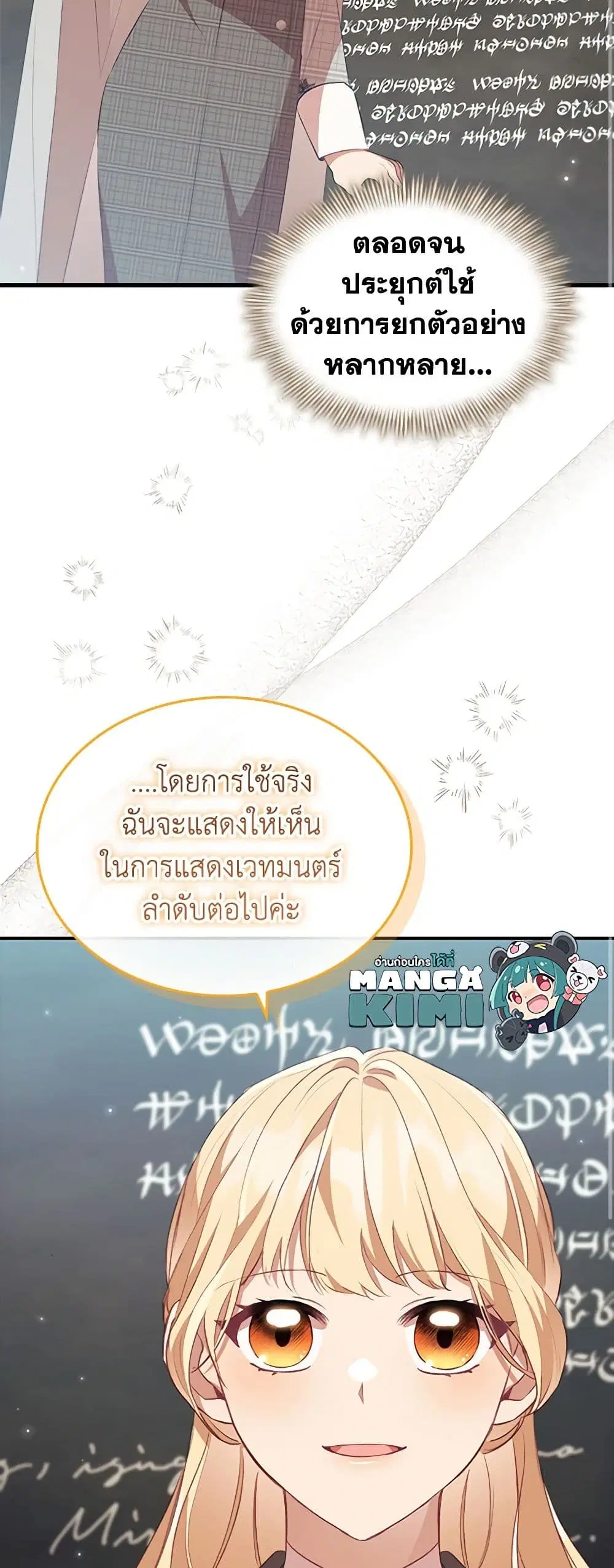 The Beloved Little Princess ตอนที่ 183 หน้า 20