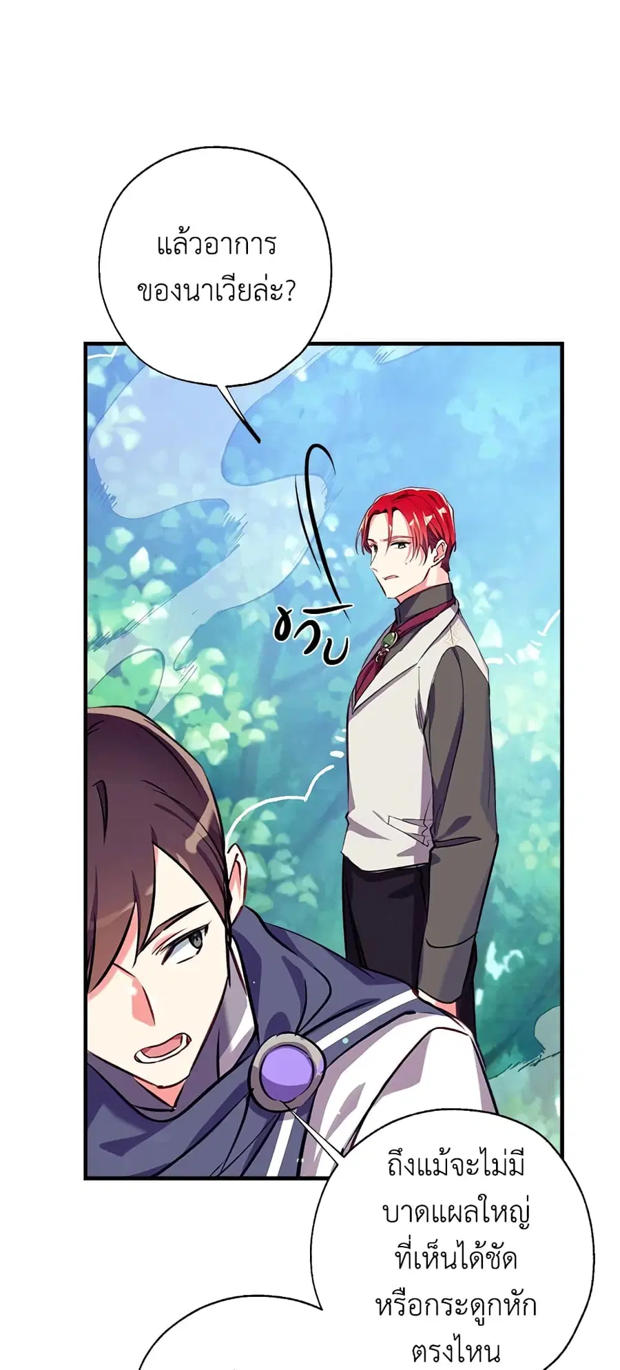 Can We Become a Family? ตอนที่ 21 หน้า 38