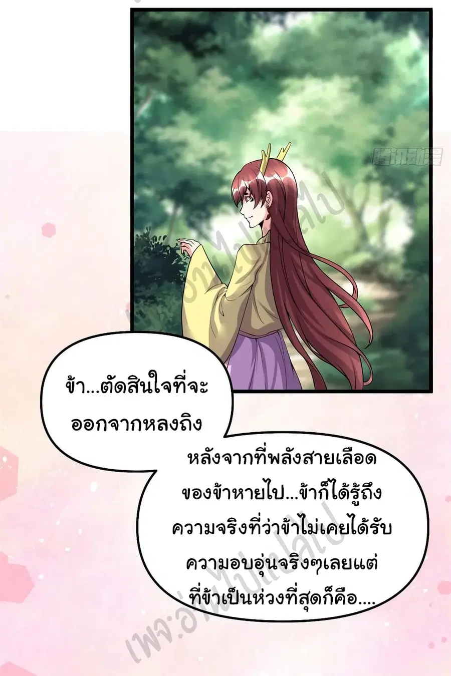 I might be A Fake Fairy ตอนที่ 185 หน้า 20