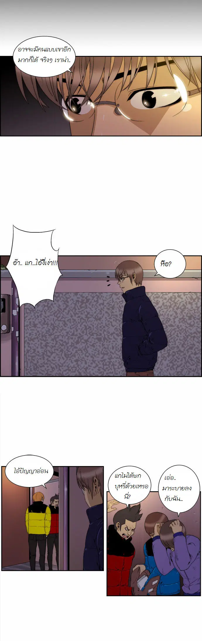 Green Boy ตอนที่ 83 หน้า 6