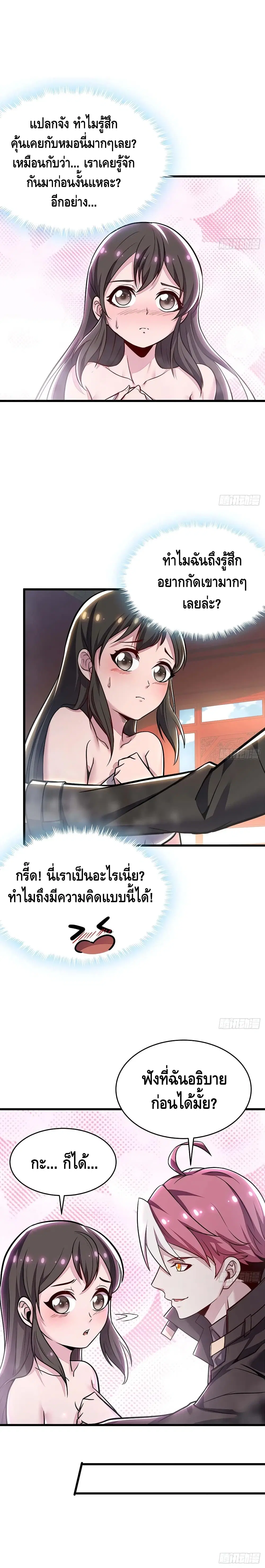 Undead King Beyond ตอนที่ 85 หน้า 5