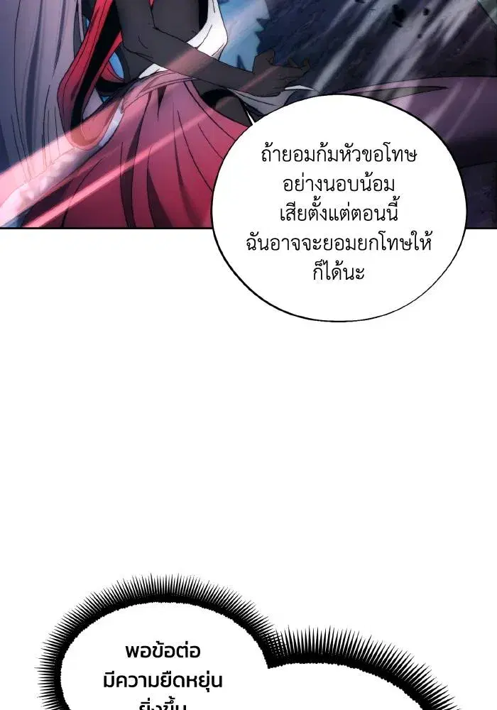 How to Live as a Villain ตอนที่ 99 หน้า 17