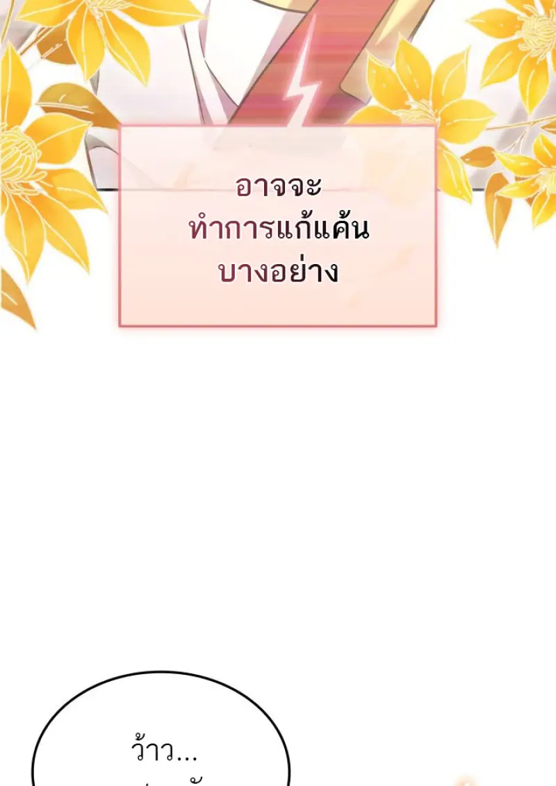 Subscribed To The Transcendental Channels แค่กดสับตะไคร้ ก็ได้พลังมาเฉยเลย ตอนที่ 76 หน้า 16