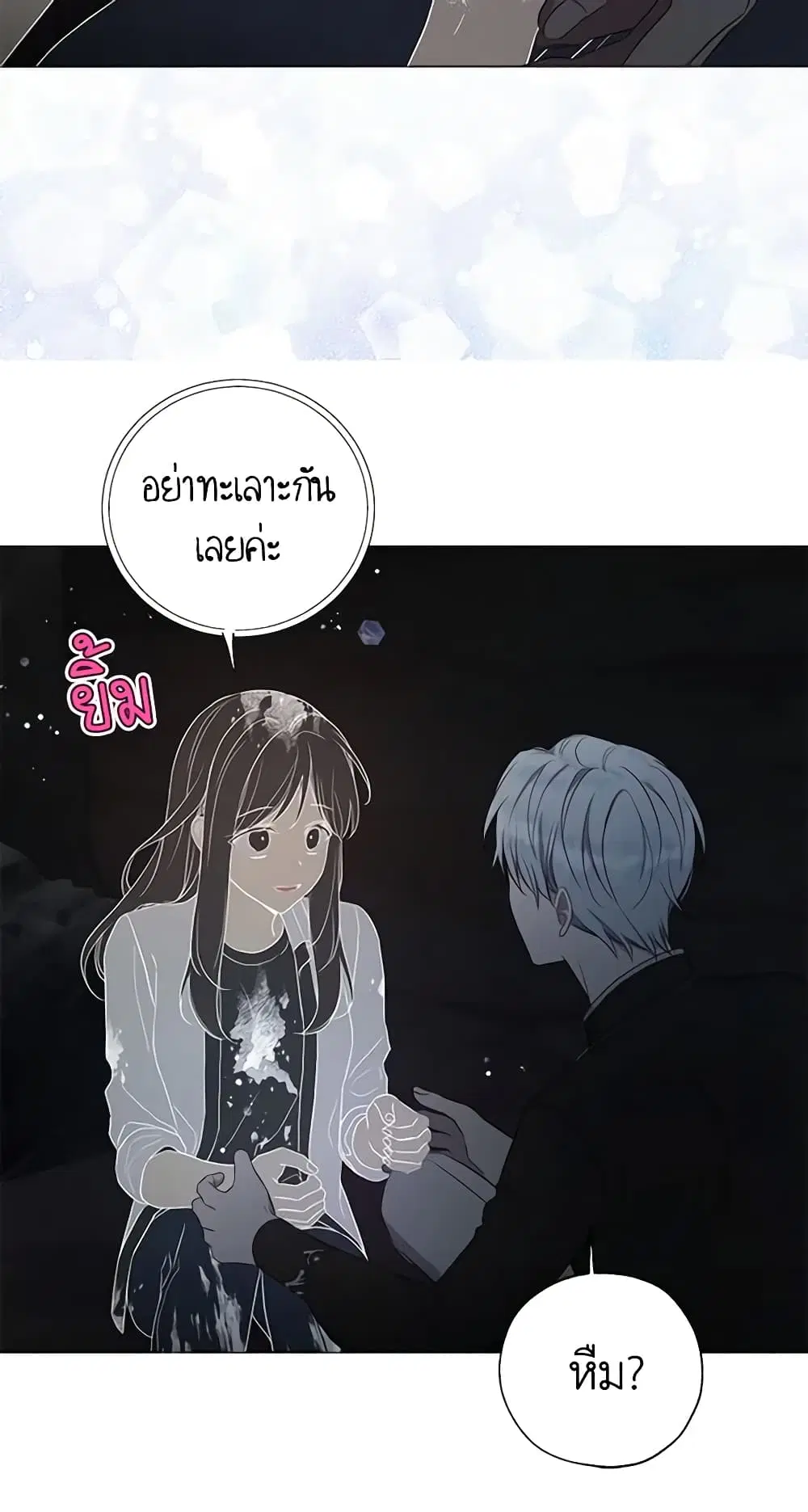 Seduce the Villain’s Father ตอนที่ 119 หน้า 8
