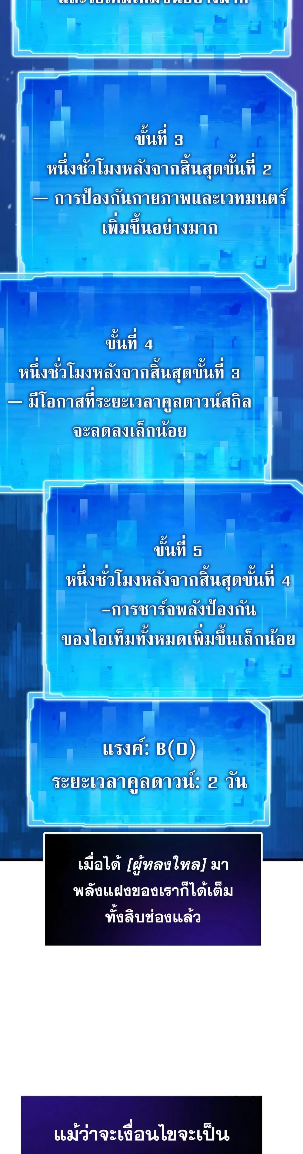 Past Life Returner ตอนที่ 83 หน้า 5
