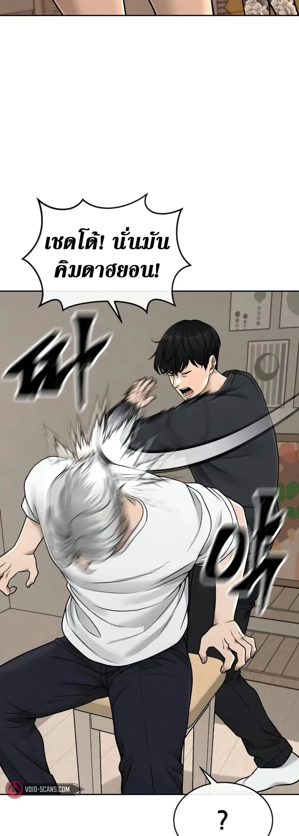 Quest Supremacy ตอนที่ 71 หน้า 13
