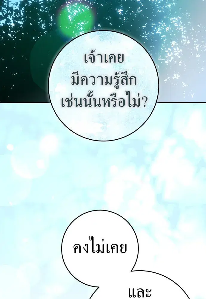 Your Throne ตอนที่ 218 หน้า 68
