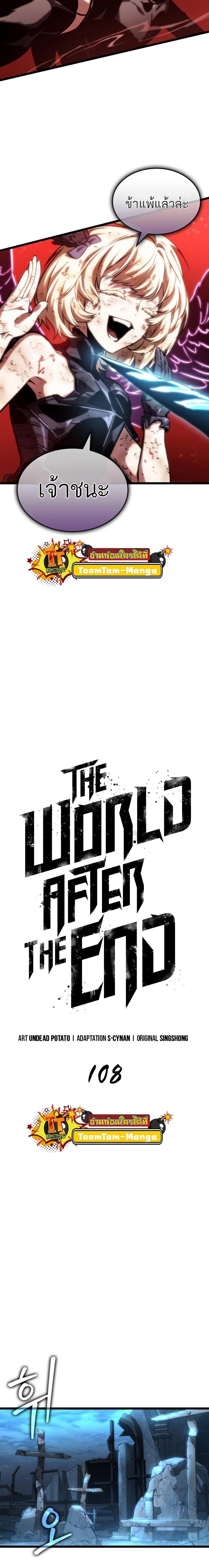 The World After the end โลกหลังการล่มสลาย ตอนที่ 108 หน้า 14