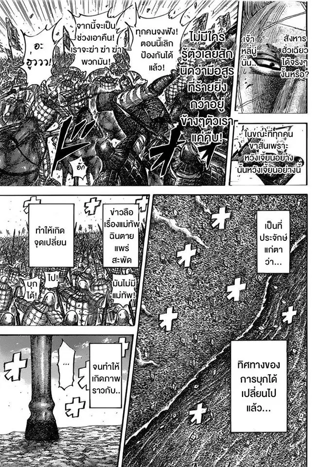 Kingdom ตอนที่ 531 หน้า 15