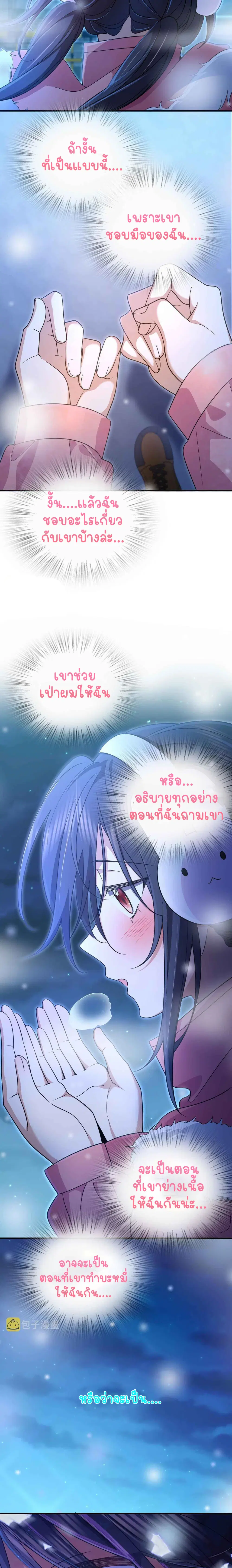 My Wife Is From a Thousand Years Ago ตอนที่ 66 หน้า 6