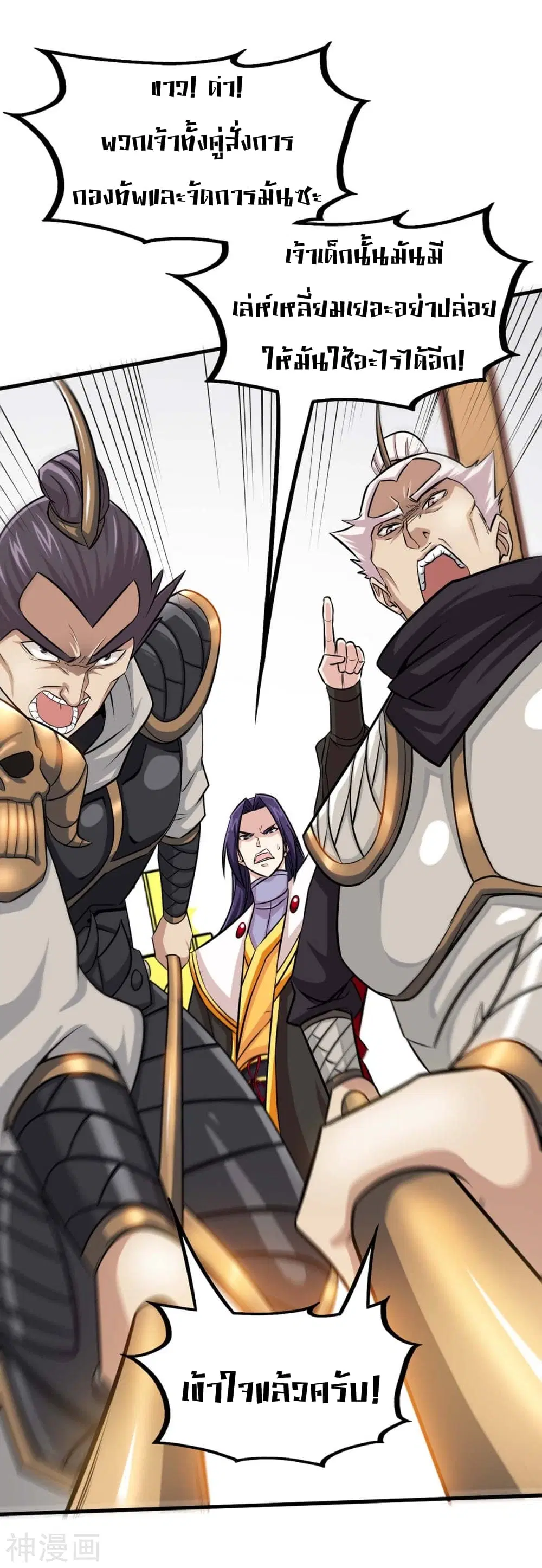 Return of Divine Emperor ตอนที่ 135 หน้า 36