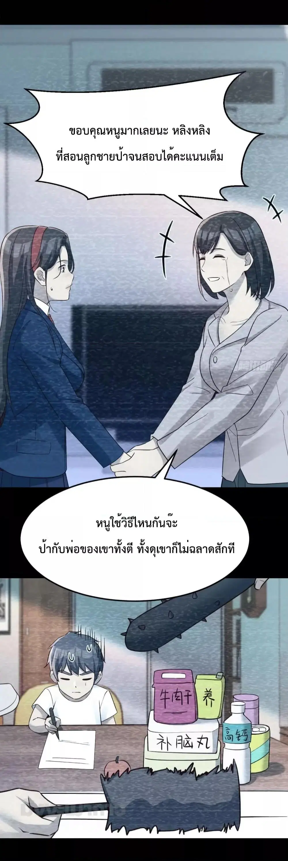My Twin Girlfriends Loves Me So Much ตอนที่ 184 หน้า 28
