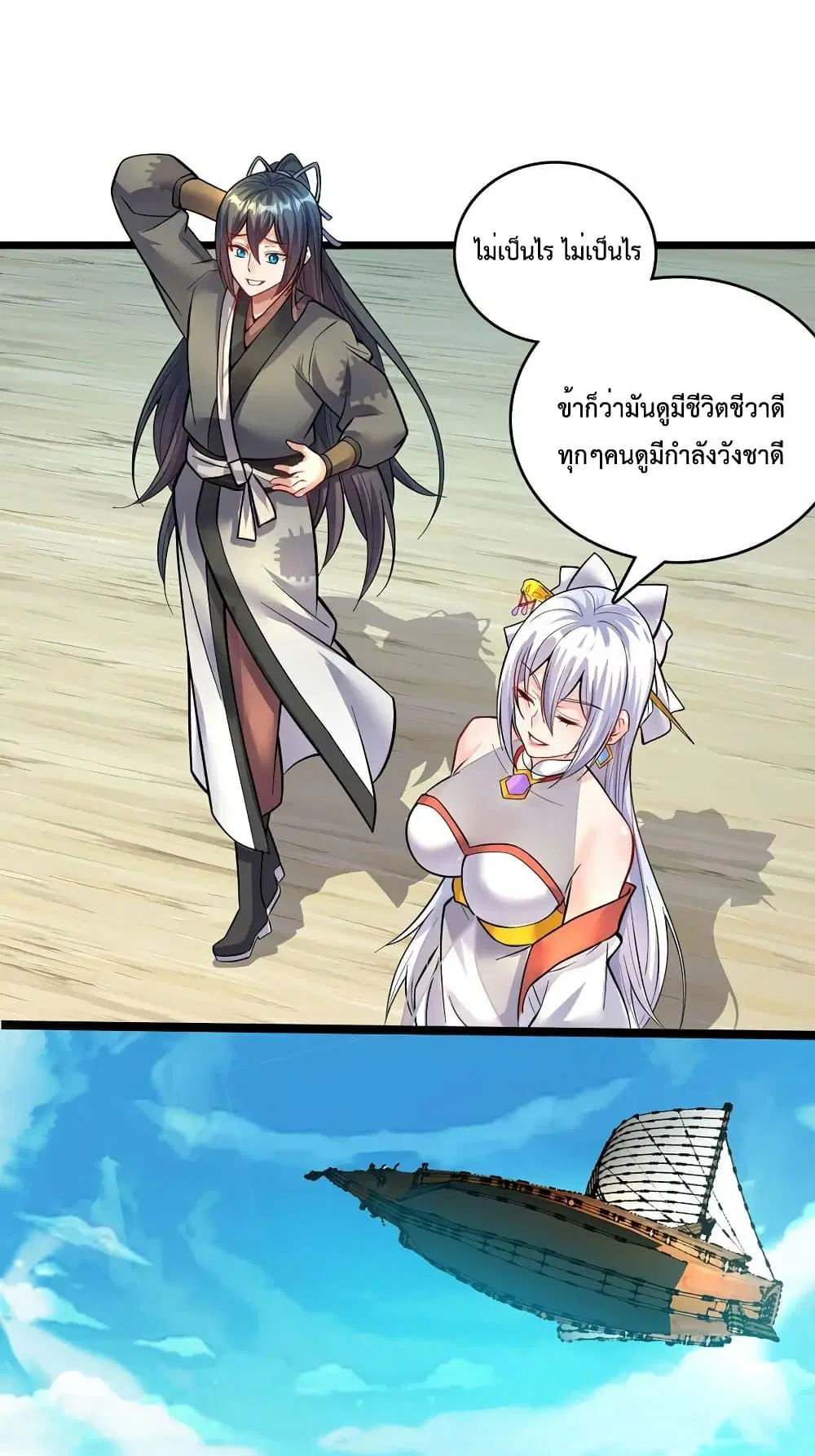 I Can Become A Sword God ตอนที่ 83 หน้า 21