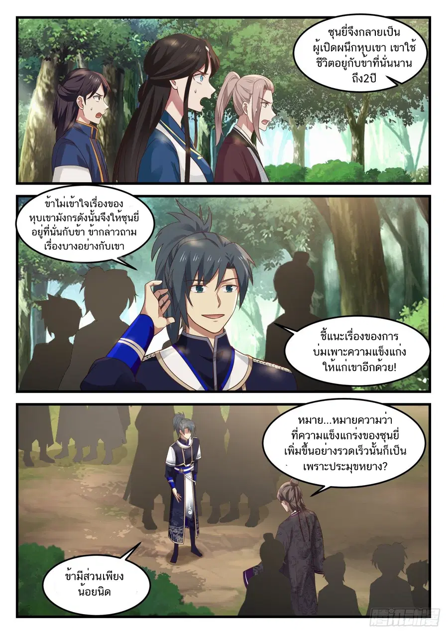 Martial Peak ตอนที่ 839 หน้า 8