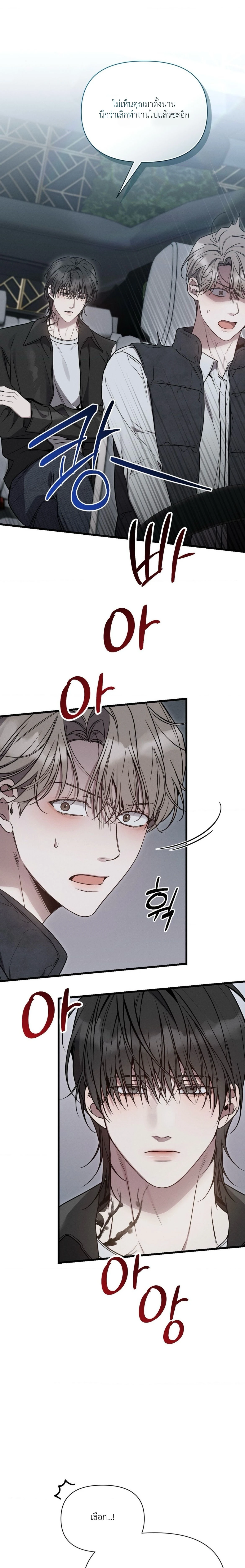 Boredom Alert – แจ้งเตือนความเบื่อ ตอนที่ 3 หน้า 26