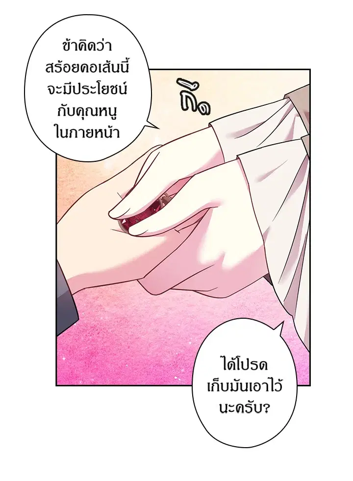 Satan’s Bride ตอนที่ 40 หน้า 32