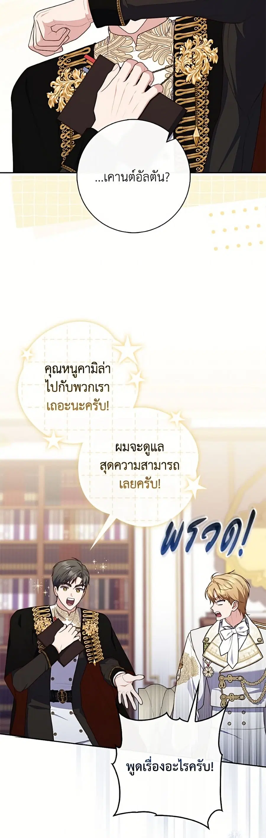 Fortune-Telling Lady ตอนที่ 139 หน้า 45