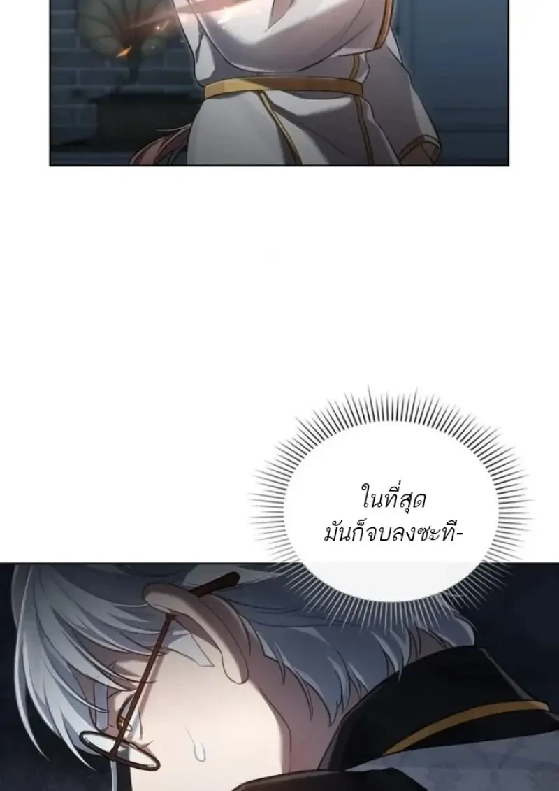 Reborn as the Enemy Prince เกิดใหม่เป็นเจ้าชายในประเทศศัตรู ตอนที่ 88 หน้า 85