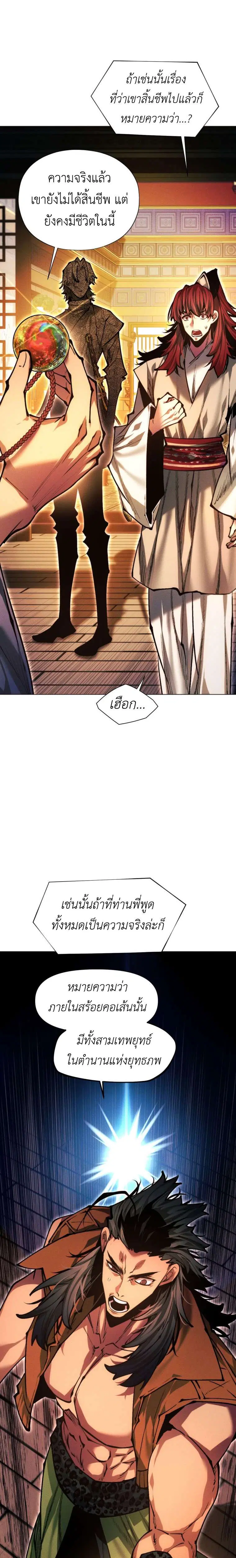 A Modern Man Who Got Transmigrated Into the Murim World ตอนที่ 166 หน้า 26