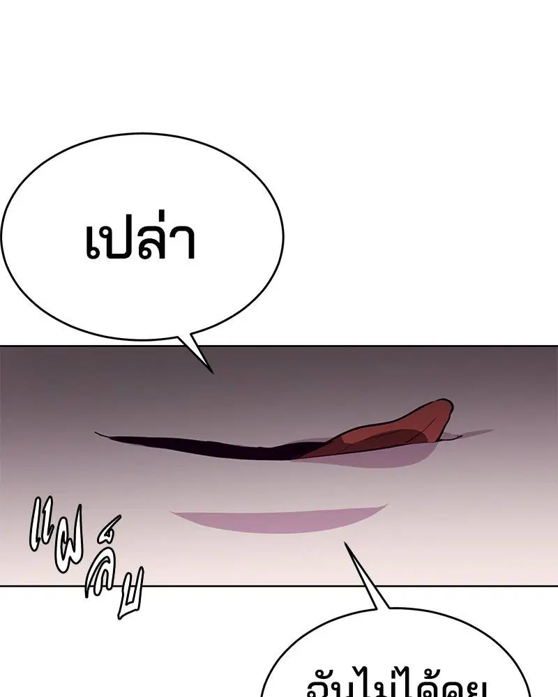The Boy of Death ตอนที่ 47 หน้า 154