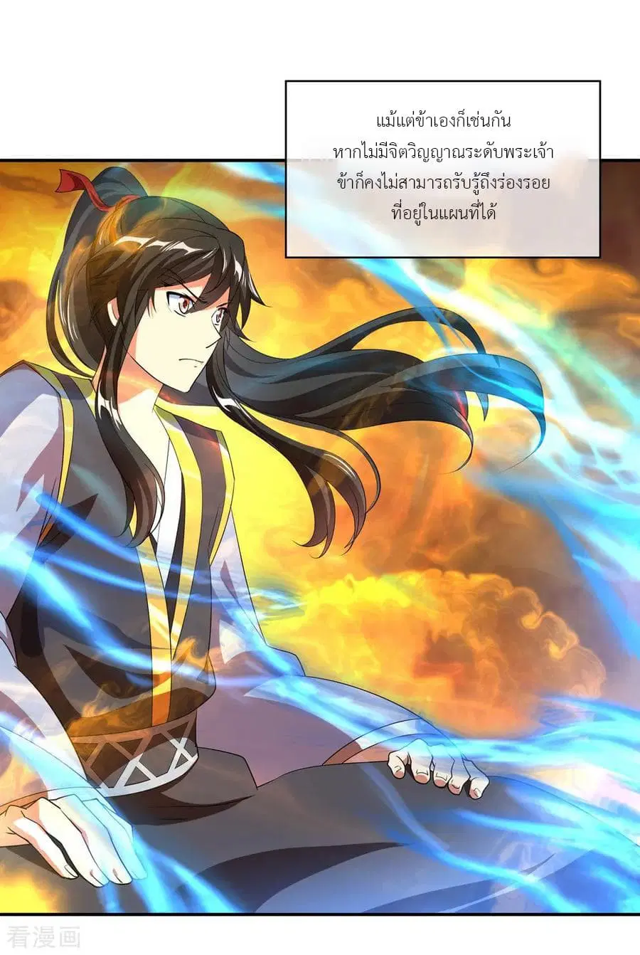 Peerless Battle Spirit (Tian Cang Zi Dongman) ตอนที่ 18 หน้า 7