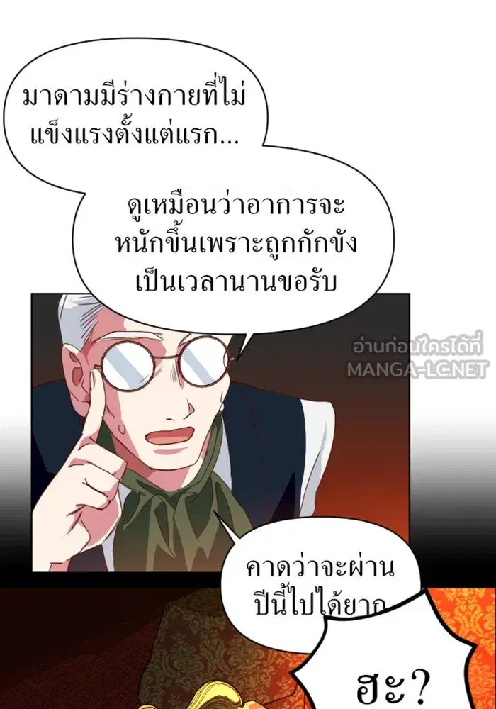 Your Throne ตอนที่ 1 หน้า 45