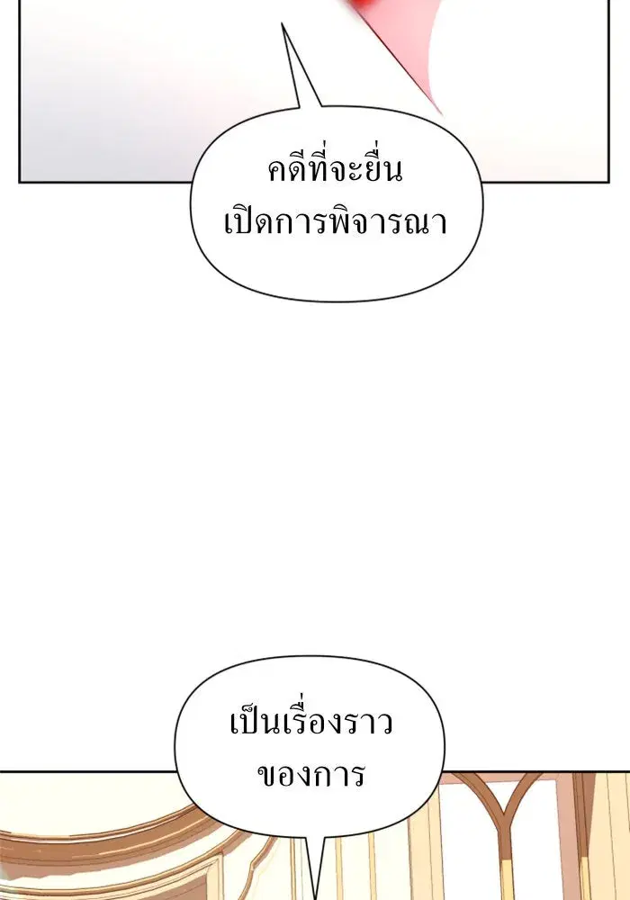 Your Throne ตอนที่ 55 หน้า 73