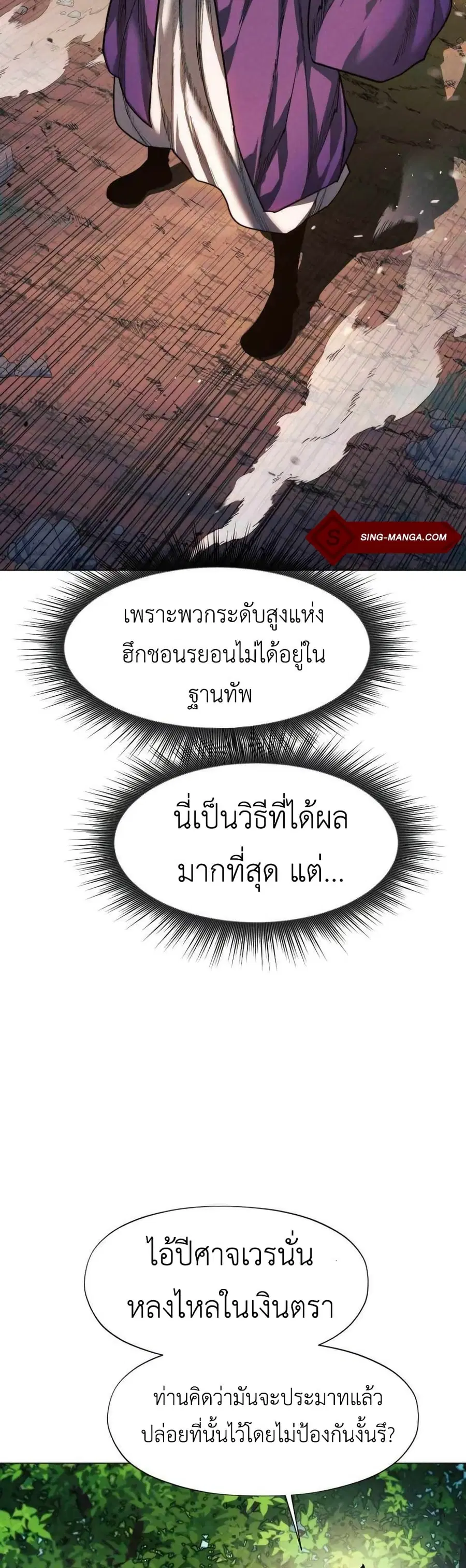 A Modern Man Who Got Transmigrated Into the Murim World ตอนที่ 36 หน้า 45