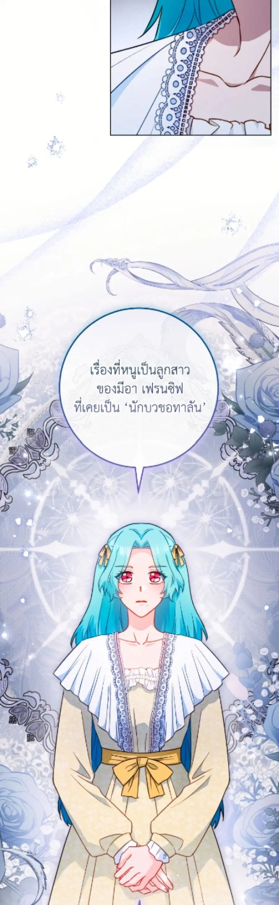 The Young Lady Is a Royal Chef ตอนที่ 190 หน้า 14