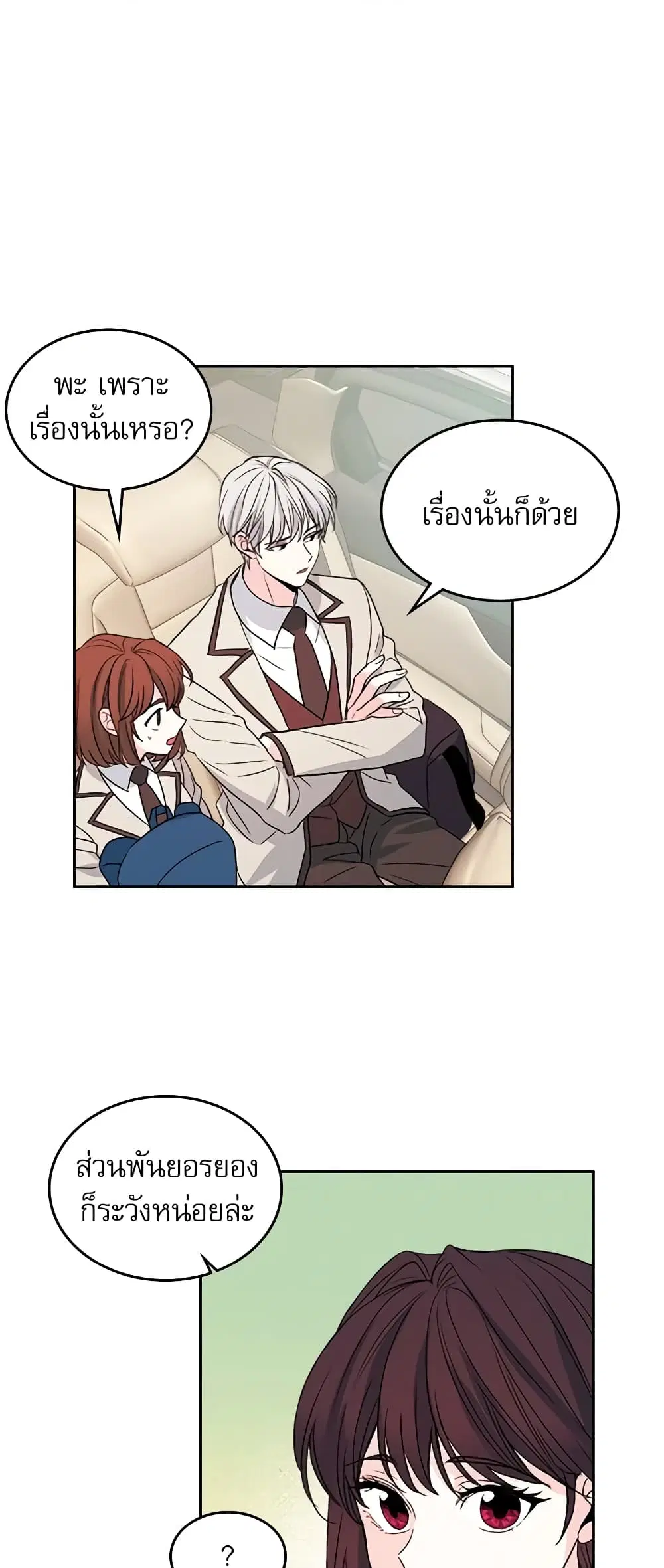 My Life as an Internet Novel ตอนที่ 47 หน้า 18