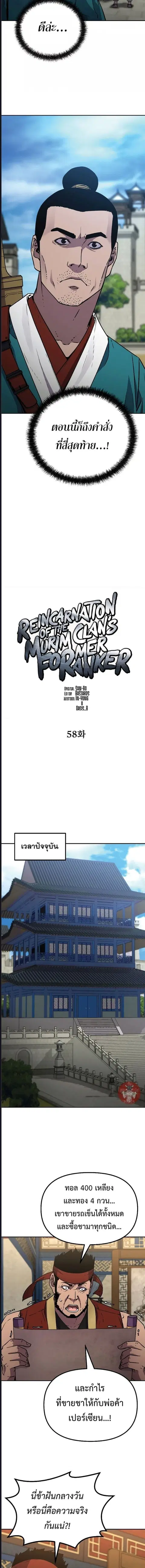 The Reborn Ranker Chronicles ตอนที่ 58 หน้า 10